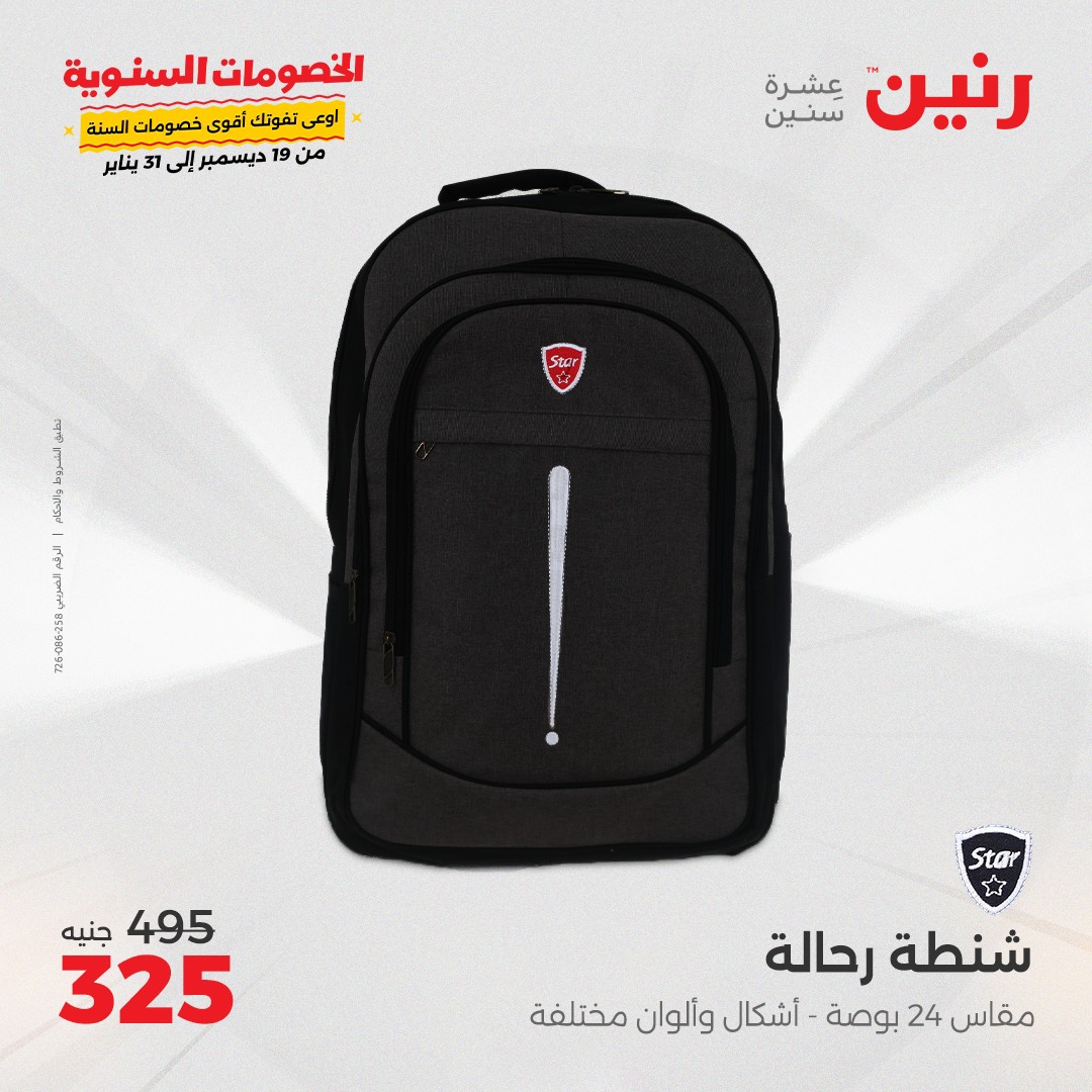 raneen offers from 14jan to 15jan 2025 عروض رنين من 14 يناير حتى 15 يناير 2025 صفحة رقم 91